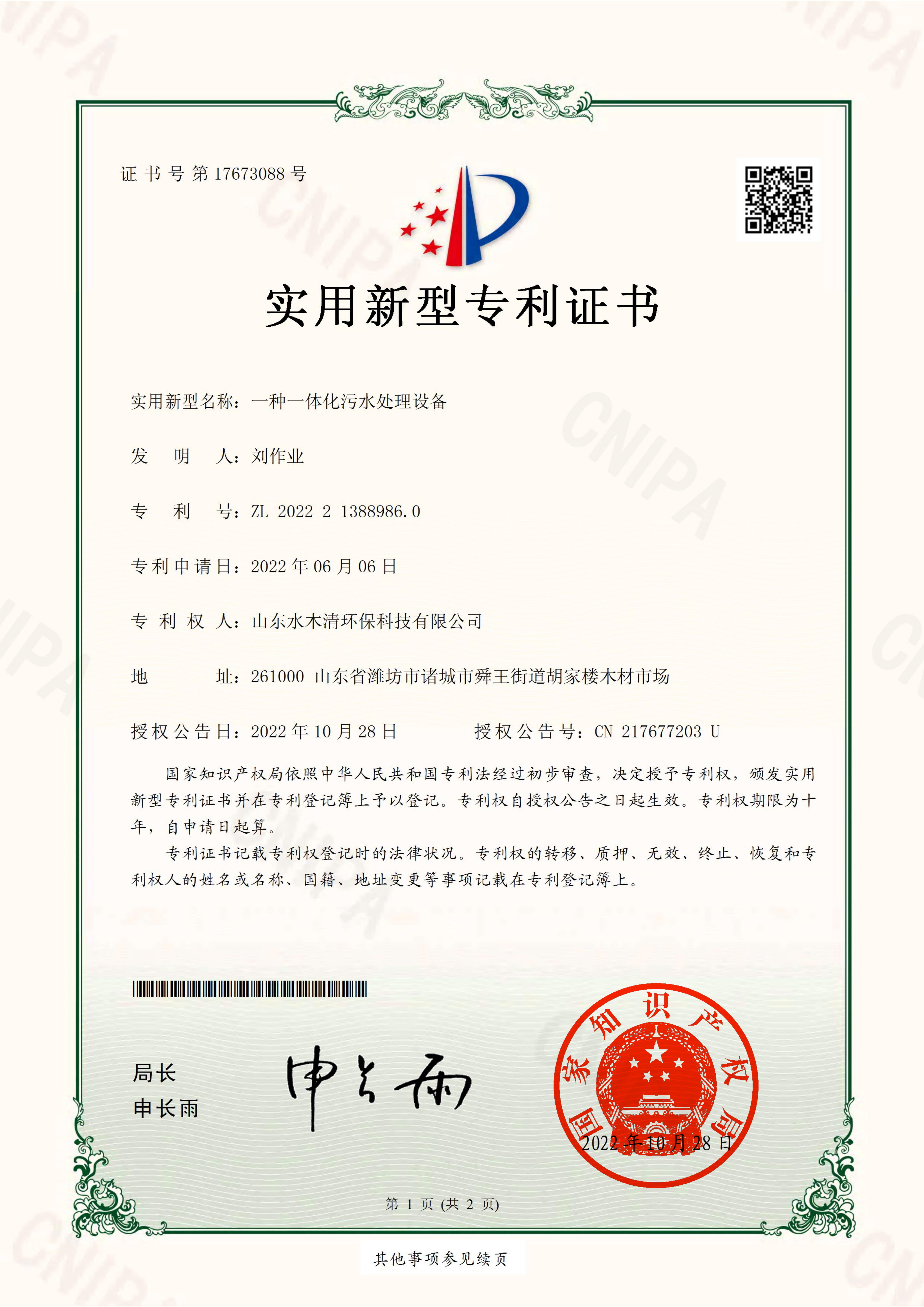 一種一體化污水處理設(shè)備