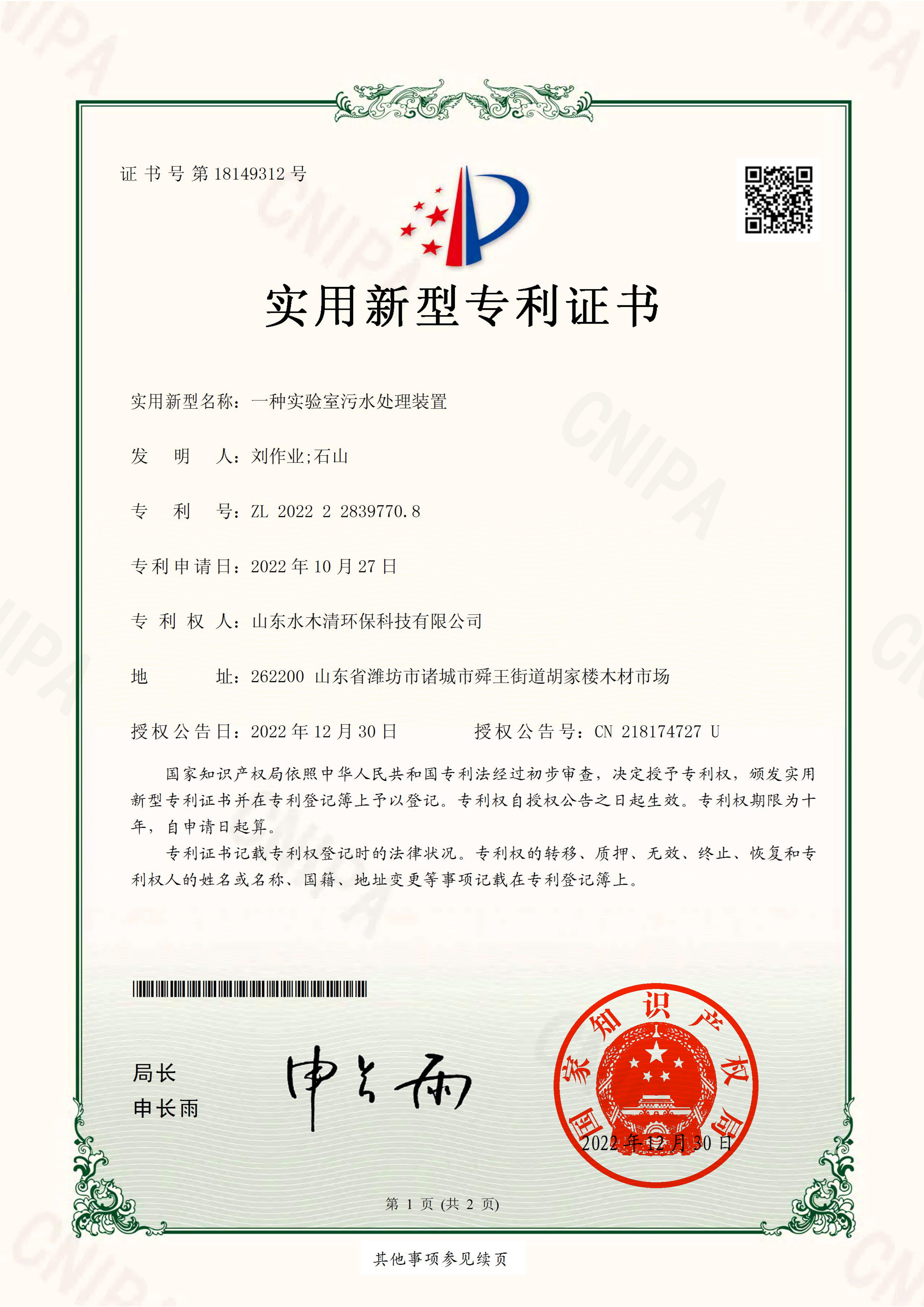 一種實驗室污水處理裝置