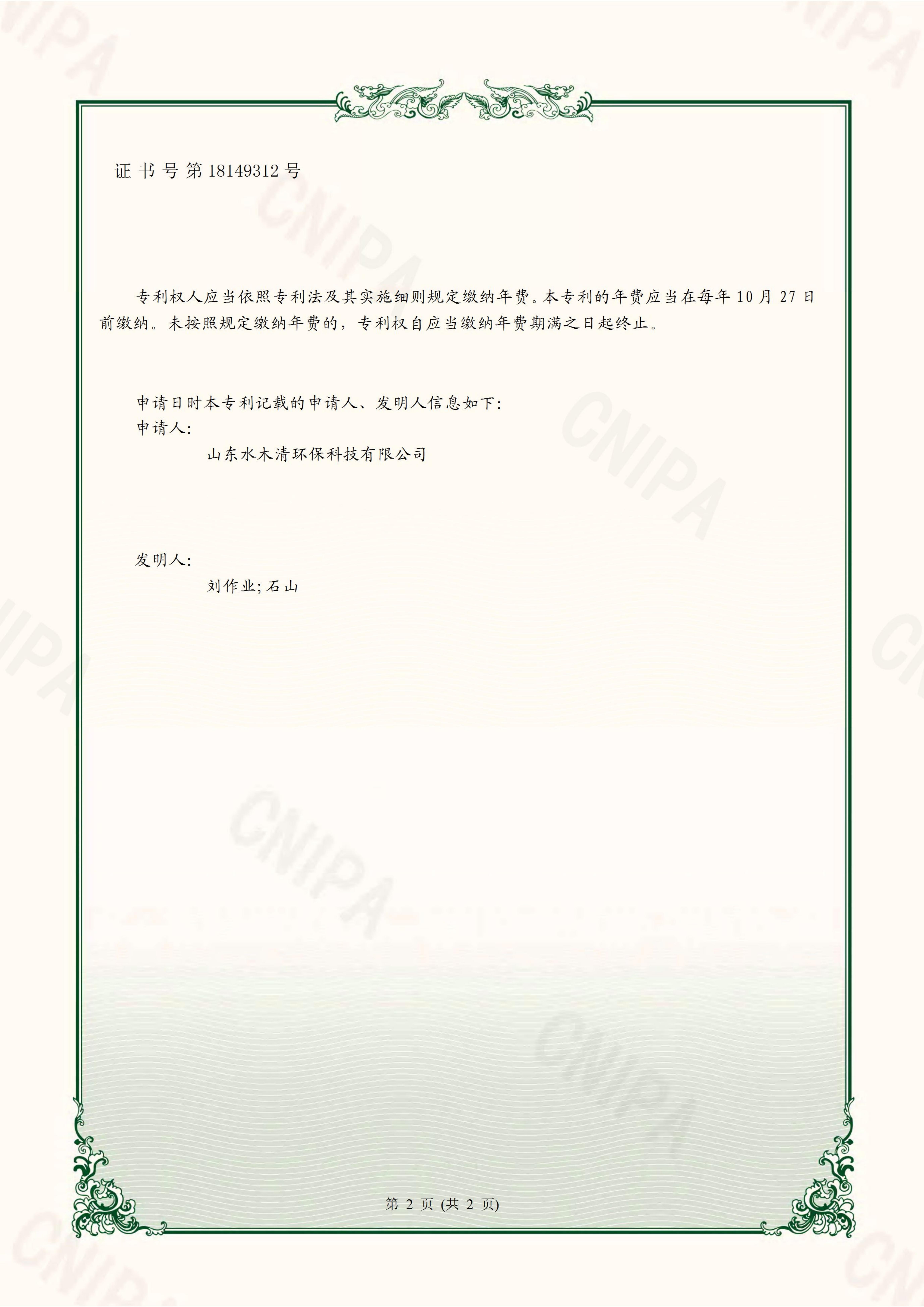 一種實驗室污水處理裝置